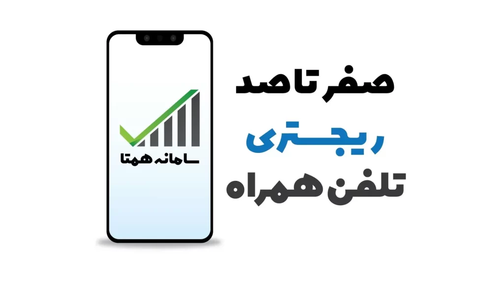 ریجستری موبایل